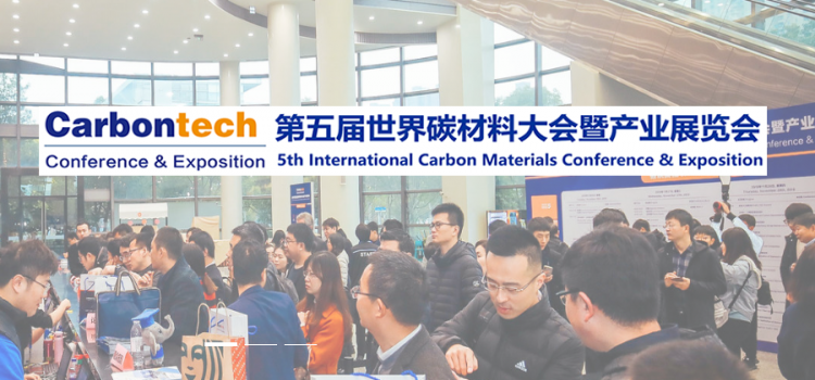 北京国瑞升将参展第五届国际碳材料暨产业展览会