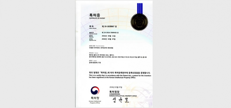 热烈祝贺国瑞升集团荣获韩国专利证书