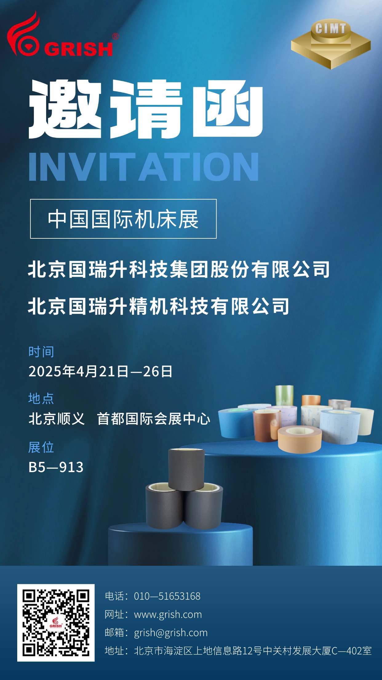 诚邀共鉴精工之道 | 国瑞升公司携创新研磨解决方案亮相中国国际机床展