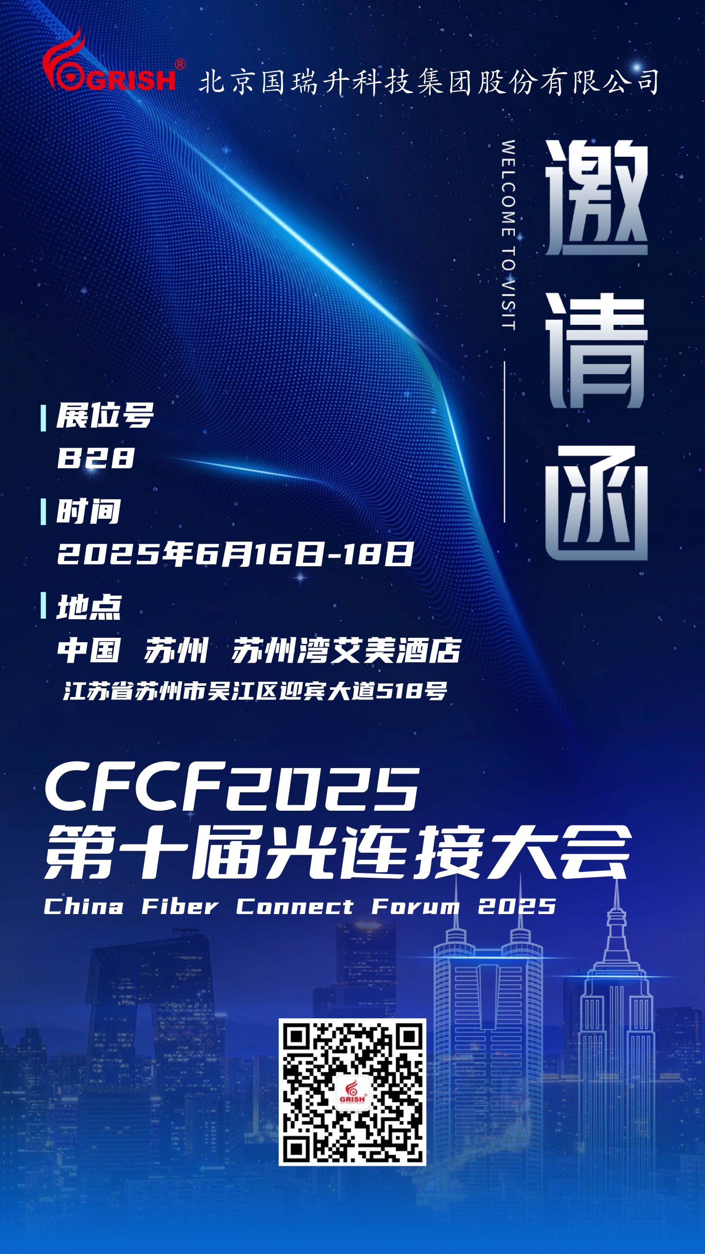 CFCF2025 | 国瑞升携MPO系列研磨抛光设备及耗材重磅亮相！新品首次公开！