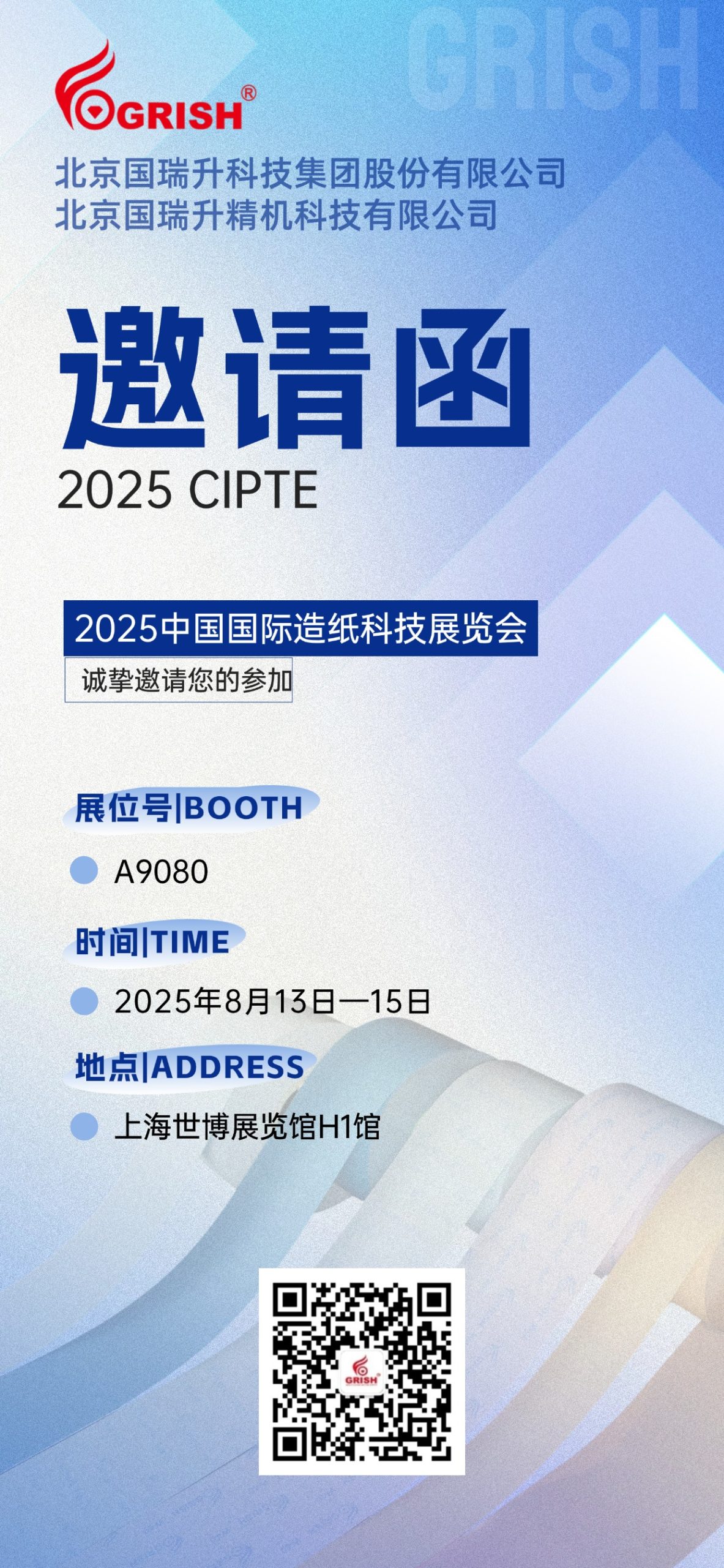 创新研磨科技赋能造纸产业——国瑞升邀您共启精密抛光新篇章