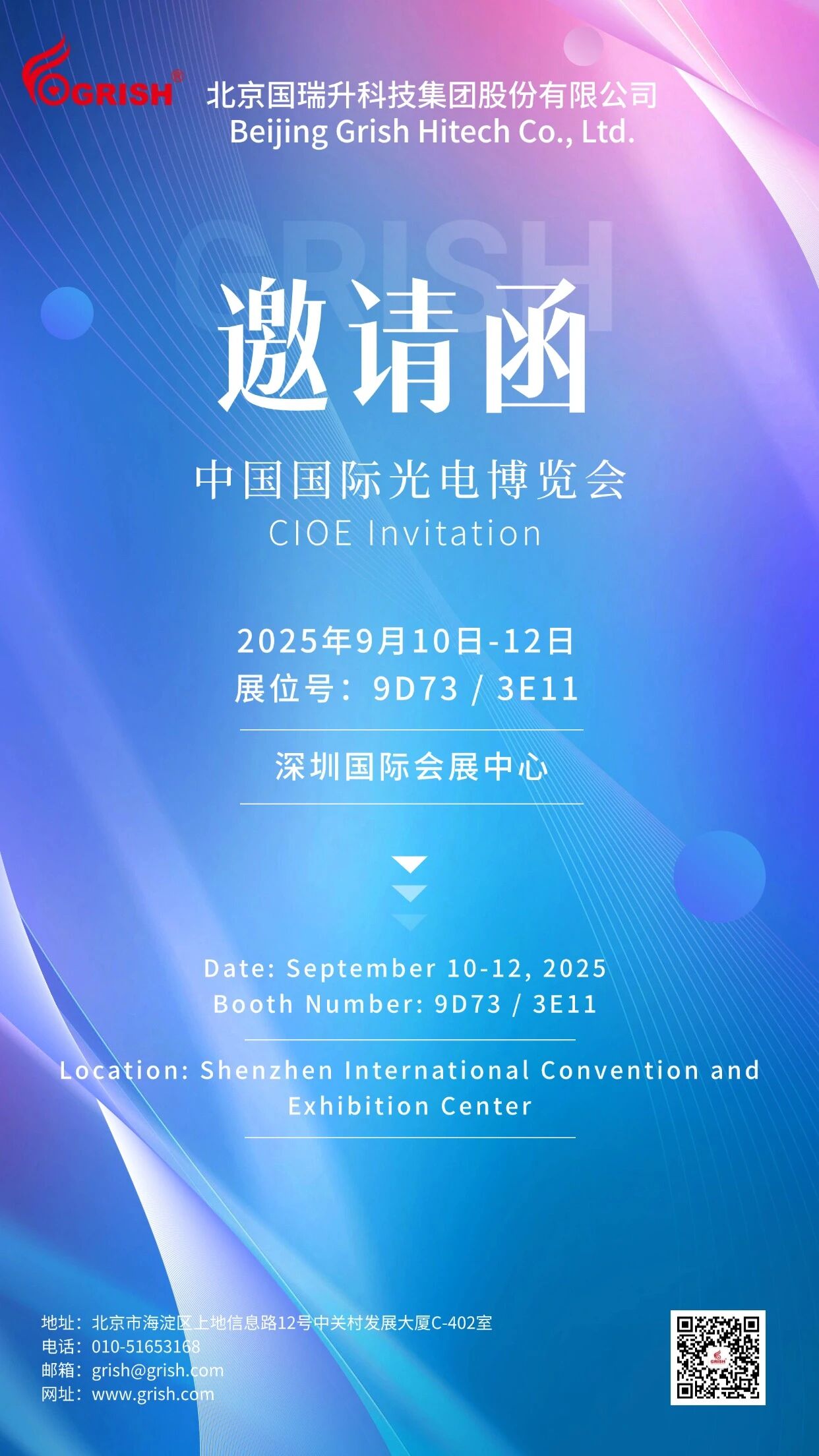光联万物·研磨未来——国瑞升双展位闪耀光博会，邀您共赴科技盛宴！
